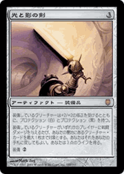 光と影の剣/Sword of Light and Shadow