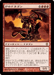 炉のドラゴン/Furnace Dragon