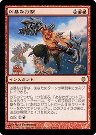凶暴な打撃/Savage Beating（DST 67/165 レア / ダークスティール）
