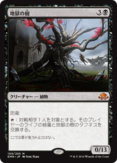 地獄の樹/Tree of Perdition（EMN 109/205 神話レア / 『異界月』）
