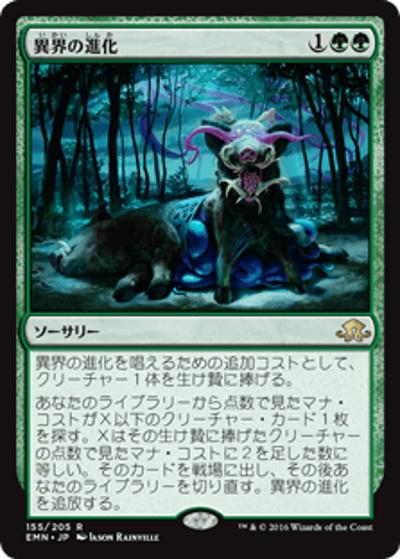 異界の進化/Eldritch Evolution（EMN 155/205 レア / 『異界月』）