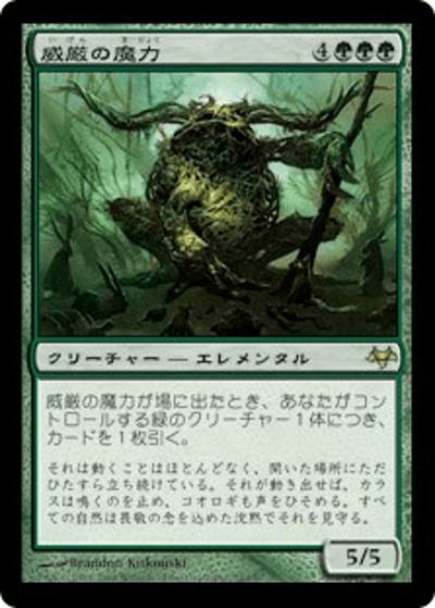 威厳の魔力/Regal Force（EVE 74/180 レア / イーブンタイド）