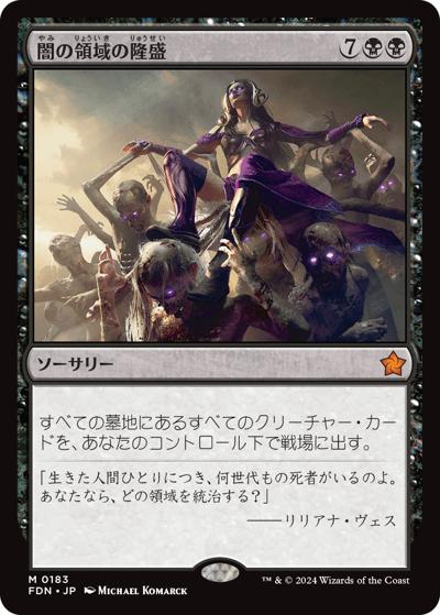 闇の領域の隆盛/Rise of the Dark Realms（FDN 0183 神話レア / 『ファウンデーションズ』）