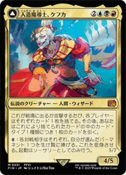 人造魔導士、ケフカ/Kefka, Court Mage/破壊の化身、ケフカ/Kefka, Ruler of Ruin