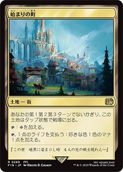 始まりの町/Starting Town（FIN 0289 レア / 『マジック：ザ・ギャザリング——FINAL FANTASY』）