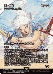 光の英雄/Hero of Light/輝かしい聖戦士、エーデリン/Adeline, Resplendent Cathar（ショーケース）