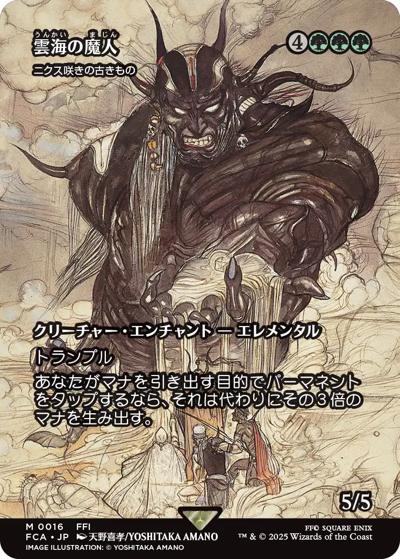 雲海の魔人/The Cloudsea Djinn/ニクス咲きの古きもの/Nyxbloom Ancient（ショーケース）（FCA 0016 レア / 『マジック：ザ・ギャザリング——FINAL FANTASY』）