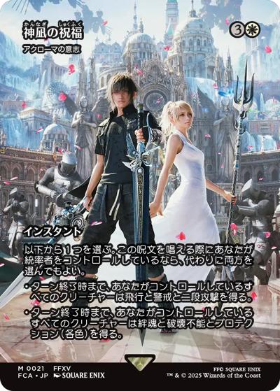 神凪の祝福/Blessing of the Oracle/アクローマの意志/Akroma's Will（ショーケース）（FCA 0021 レア / 『マジック：ザ・ギャザリング——FINAL FANTASY』）