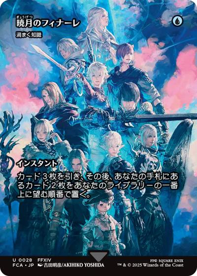 暁月のフィナーレ/Endwalker/渦まく知識/Brainstorm（ショーケース）（FCA 0028 アンコモン / 『マジック：ザ・ギャザリング——FINAL FANTASY』）