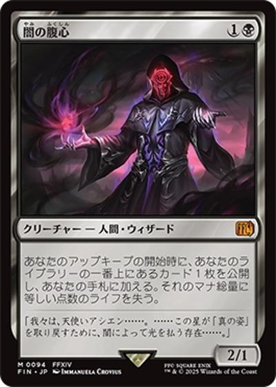 闇の腹心/Dark Confidant（FIN 0094 神話レア / 『マジック：ザ・ギャザリング——FINAL FANTASY』）