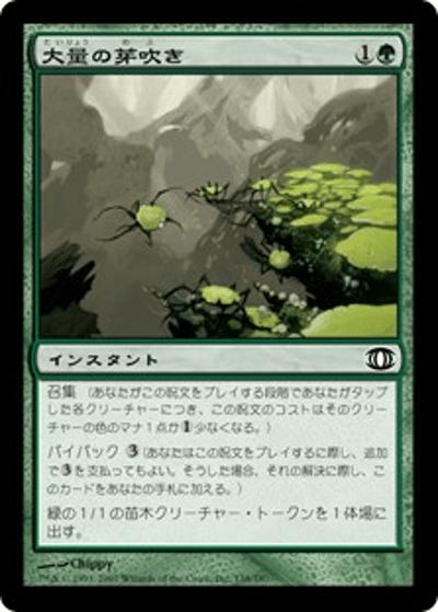 大量の芽吹き/Sprout Swarm（FUT 138/180 コモン / 未来予知）