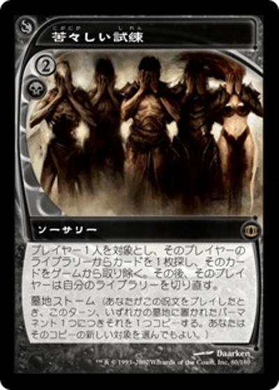 苦々しい試練/Bitter Ordeal（FUT 80/180 レア / 未来予知）