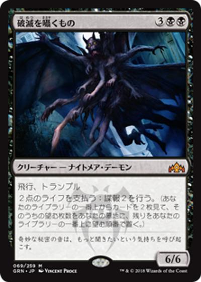 破滅を囁くもの/Doom Whisperer（GRN 069/259 神話レア / 『ラヴニカのギルド』）