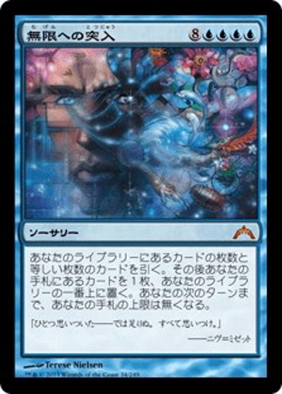 無限への突入/Enter the Infinite（GTC 34/249 レア / ギルド門侵犯）