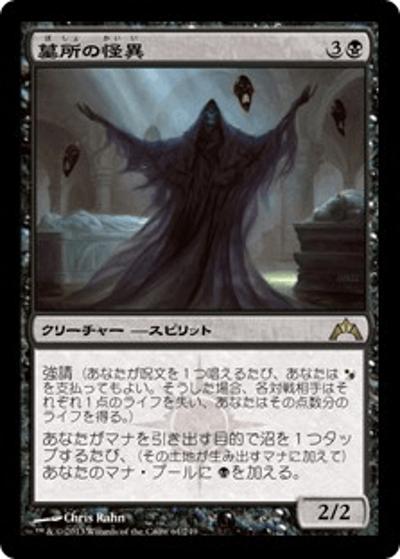 墓所の怪異/Crypt Ghast（GTC 61/249 レア / ギルド門侵犯）