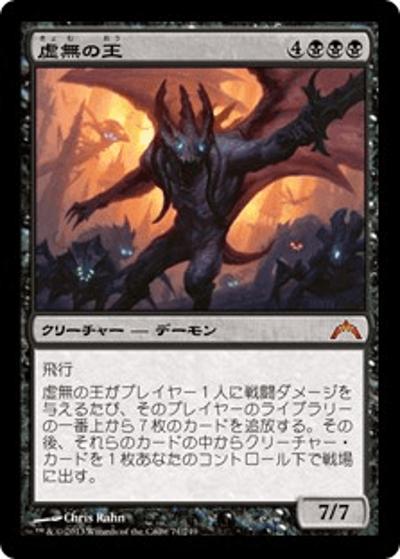 虚無の王/Lord of the Void（GTC 71/249 レア / ギルド門侵犯）