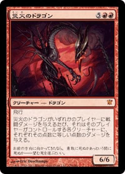 災火のドラゴン/Balefire Dragon（ISD 129/264 神話レア / イニストラード）