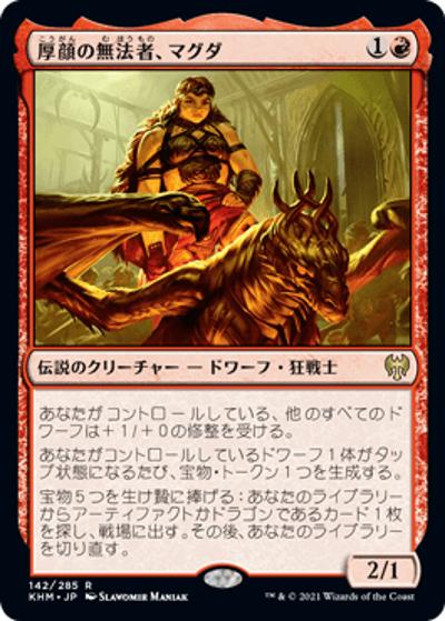 厚顔の無法者、マグダ/Magda, Brazen Outlaw（KHM 142/285 レア / 『カルドハイム』）