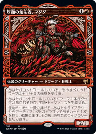 厚顔の無法者、マグダ/Magda, Brazen Outlaw（ショーケース）（KHM 312 レア / 『カルドハイム』）