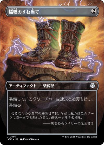 稲妻のすね当て/Lightning Greaves（ボーダーレス）（LCC 0114 アンコモン / 『イクサラン：失われし洞窟』統率者デッキ）