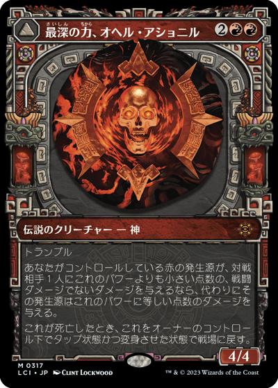 最深の力、オヘル・アショニル/Ojer Axonil, Deepest Might/力の神殿/Temple of Power（ショーケース）（LCI 0317 神話レア / 『イクサラン：失われし洞窟』）
