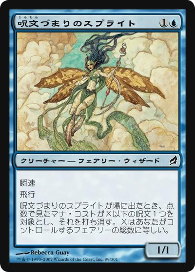 呪文づまりのスプライト/Spellstutter Sprite（LRW 89/301 コモン / ローウィン）