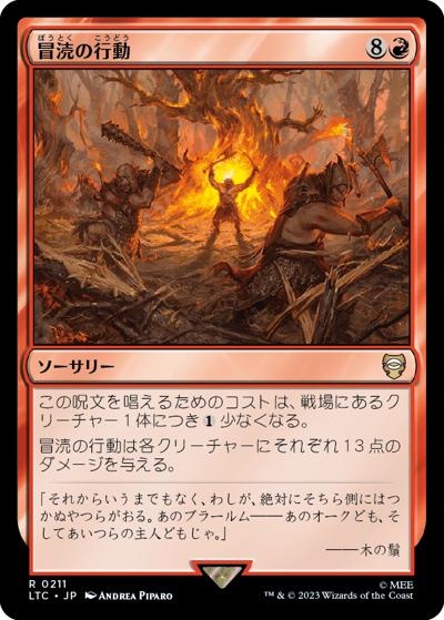 冒涜の行動/Blasphemous Act（LTC 0211 レア / 『指輪物語：中つ国の伝承』統率者デッキ）
