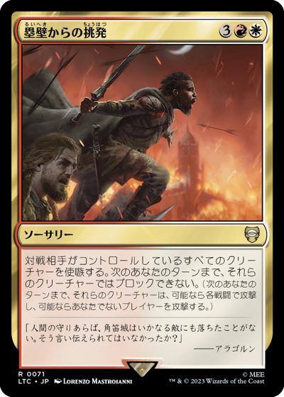 塁壁からの挑発/Taunt from the Rampart（LTC 0071 レア / 『指輪物語：中つ国の伝承』統率者デッキ）