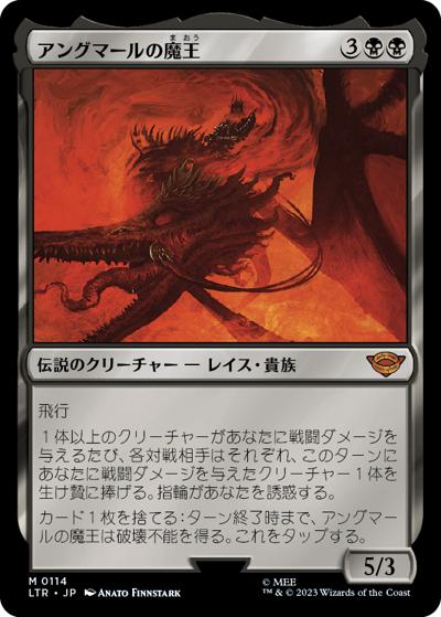 アングマールの魔王/Witch-King of Angmar（LTR 0114 レア / 『指輪物語：中つ国の伝承』）