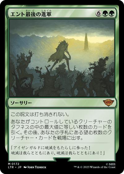 エント最後の進軍/Last March of the Ents（LTR 0172 神話レア / 『指輪物語：中つ国の伝承』）