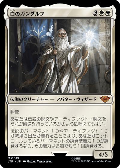 白のガンダルフ/Gandalf the White（LTR 0019 神話レア / 『指輪物語：中つ国の伝承』）