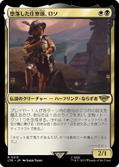 堕落した庄察頭、ロソ/Lotho, Corrupt Shirriff（ホイル版）（LTR 0213 レア / 『指輪物語：中つ国の伝承』）