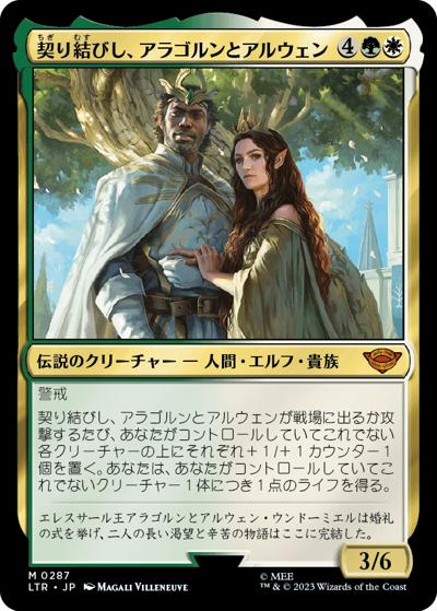 契り結びし、アラゴルンとアルウェン/Aragorn and Arwen, Wed（ホイル版）（LTR 0287 神話レア / 『指輪物語：中つ国の伝承』）