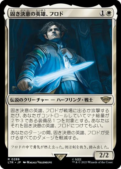 固き決意の英雄、フロド/Frodo, Determined Hero（LTR 0289 レア / 『指輪物語：中つ国の伝承』）
