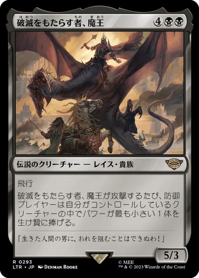 破滅をもたらす者、魔王/Witch-king, Bringer of Ruin（LTR 0293 レア / 『指輪物語：中つ国の伝承』）