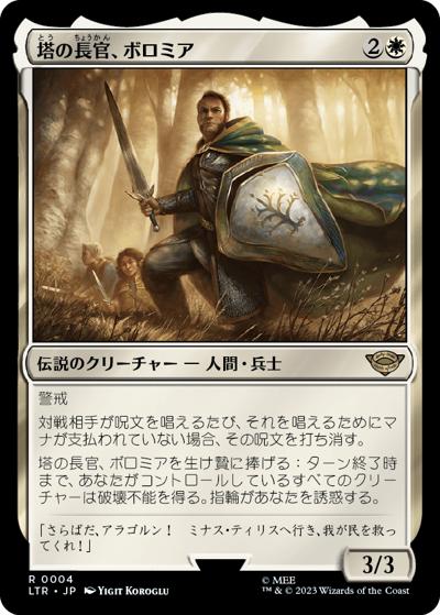 塔の長官、ボロミア/Boromir, Warden of the Tower（LTR 0004 レア / 『指輪物語：中つ国の伝承』）