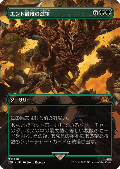 エント最後の進軍/Last March of the Ents（ボーダーレス）（LTR 0418 神話レア / 『指輪物語：中つ国の伝承』）