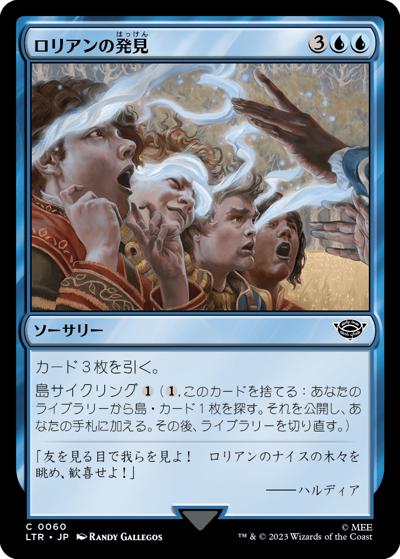 ロリアンの発見/Lórien Revealed（LTR 0060 コモン / 『指輪物語：中つ国の伝承』）