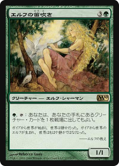 エルフの笛吹き/Elvish Piper（ホイル版）（M10 177/249 レア / 基本セット2010）