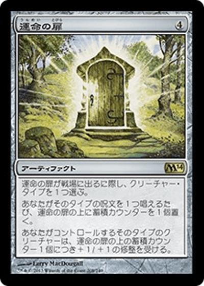 運命の扉/Door of Destinies（M14 208/249 レア / 基本セット2014）