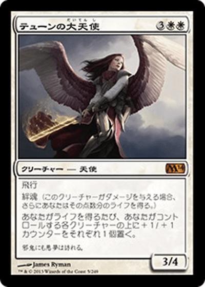 テューンの大天使/Archangel of Thune（M14 5/249 レア / 基本セット2014）