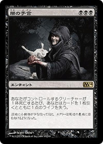 闇の予言/Dark Prophecy（M14 93/249 レア / 基本セット2014）