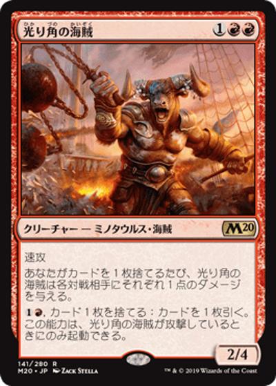 光り角の海賊/Glint-Horn Buccaneer（M20 141/280 レア / 『基本セット2020』）