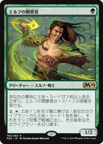 エルフの開墾者/Elvish Reclaimer（M20 169/280 レア / 『基本セット2020』）