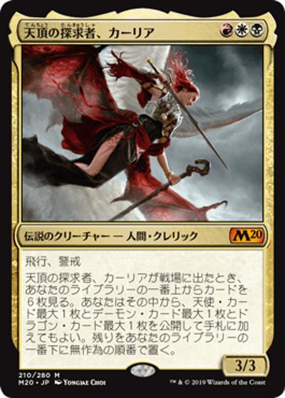 天頂の探求者、カーリア/Kaalia, Zenith Seeker（M20 210/280 神話レア / 『基本セット2020』）