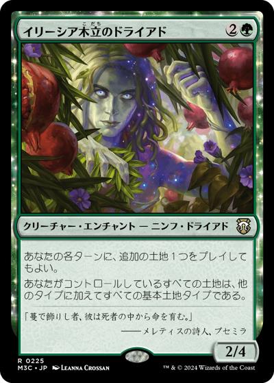 イリーシア木立のドライアド/Dryad of the Ilysian Grove（M3C 0225 レア / 『モダンホライゾン３ 統率者』）