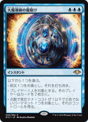 大魔導師の魔除け/Archmage's Charm