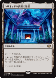 ヘリオッドの高潔の聖堂/Hall of Heliod's Generosity