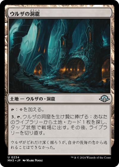 ウルザの洞窟/Urza's Cave（ホイル版）（MH3 0234 アンコモン / 『モダンホライゾン３』）