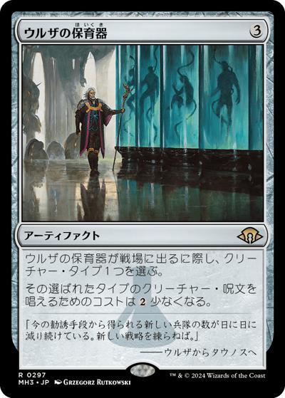 ウルザの保育器/Urza's Incubator（MH3 0297 レア / 『モダンホライゾン３』）